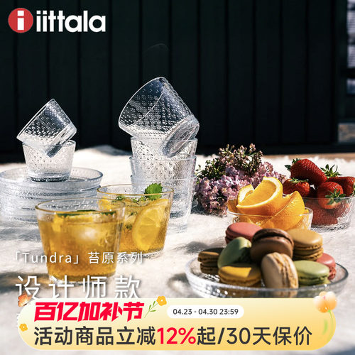 iittala无铅玻璃浮雕水杯盘子碗