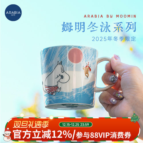 芬兰进口arabia姆明陶瓷杯子