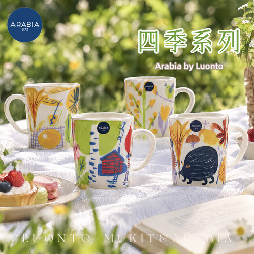Arabia四季系列陶瓷马克杯咖啡杯