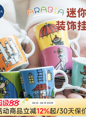 芬兰Arabia姆明迷你杯装饰挂件