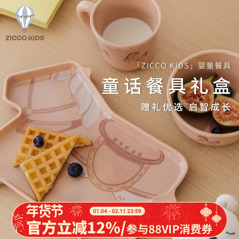 ZICCO儿童餐具套装宝宝辅食碗盘杯子叉子勺子耐热耐摔圣诞节礼物,餐饮具,餐具礼盒,淘宝优惠券,粉丝福利购,淘宝优惠卷