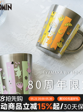 日本进口山加商店moomin姆明不锈钢咖啡马克杯耐摔保温杯子户外杯