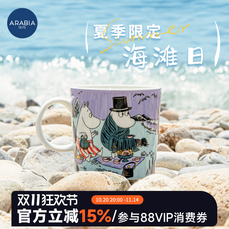 芬兰进口arabia姆明陶瓷杯子