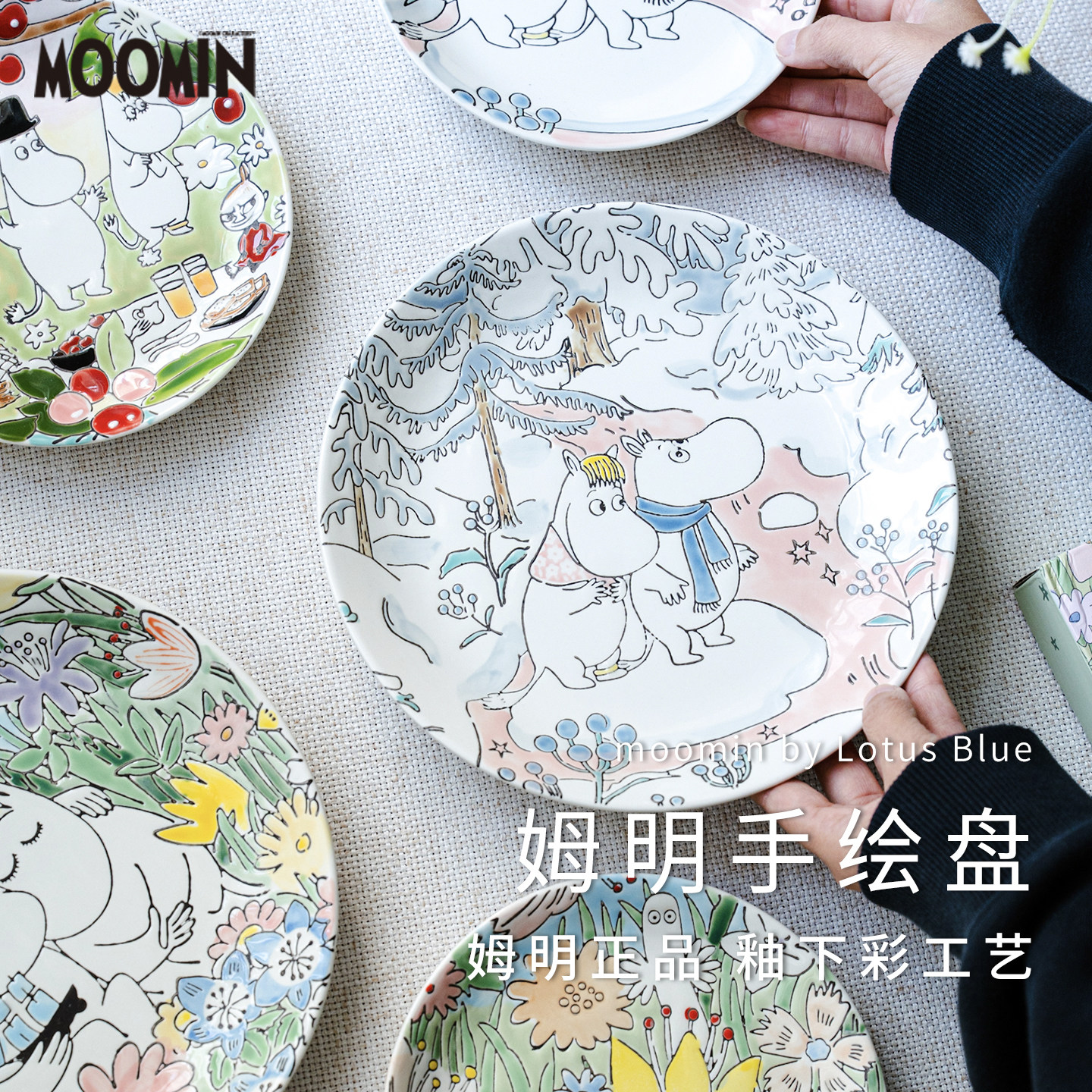 芬兰姆明moomin手绘陶瓷盘早餐盘盘子碟子甜品盘汤菜盘釉下彩餐具