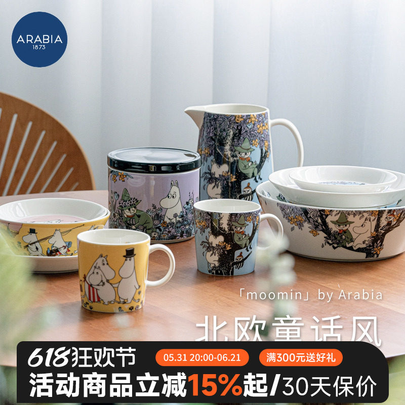 芬兰进口Arabia姆明moomin陶瓷马克杯咖啡杯碗餐盘碟水壶餐具套装