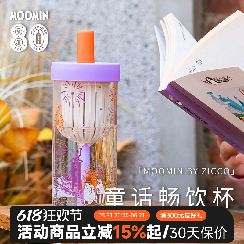 芬兰姆明moomin80周年耐热玻璃吸管随手杯带杯盖茶漏便携随身水杯