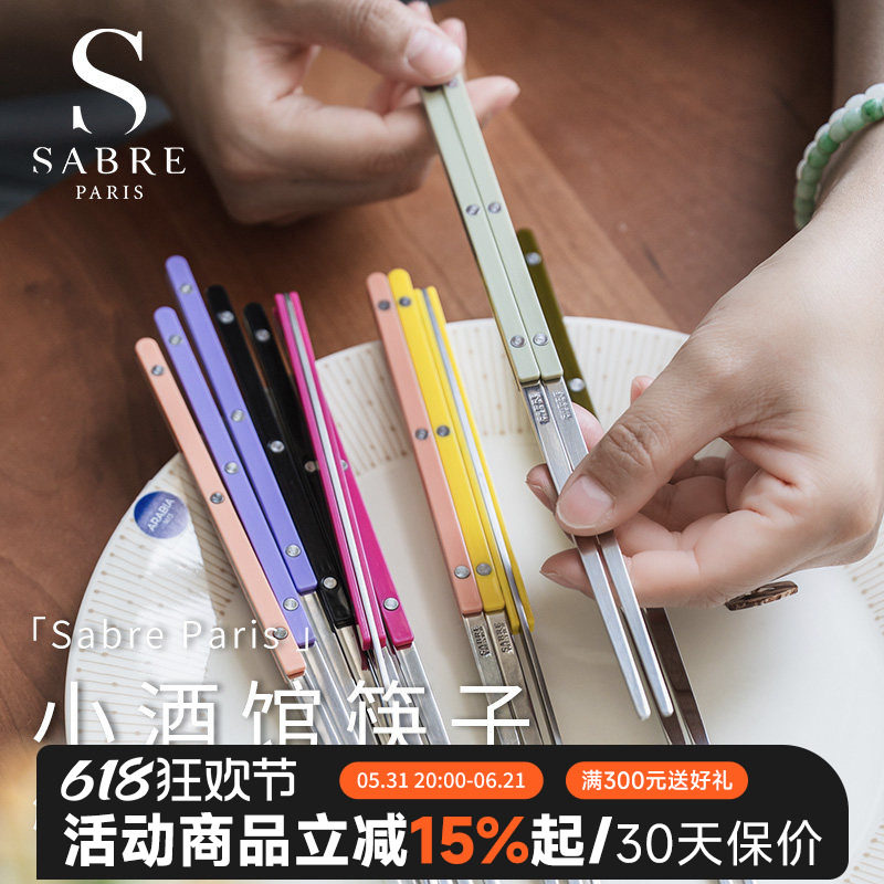 法国进口SabreParis小酒馆不锈钢筷子家用高档抗菌防霉筷法式餐具