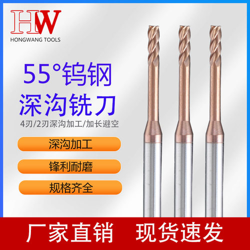 鸿旺钨钢长颈深沟铣刀