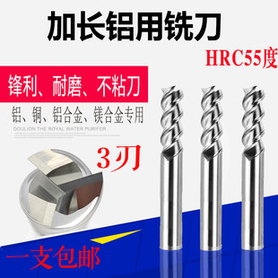 加长铝用铣刀3刃55度铝合金铣刀CNC数控高光铝用刀三刃钨钢立铣刀