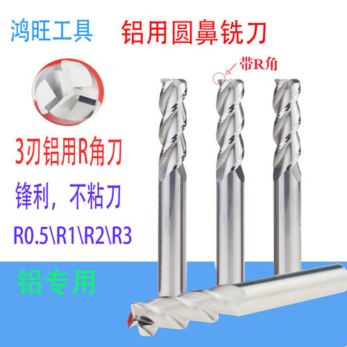 铝用铣刀鸿旺铝合金3刃钨钢铣刀