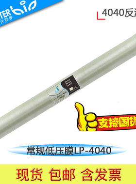 国产反渗透膜工业RO膜滤芯低压1.0 LP4040/高压1.5MpaBW4040 8040