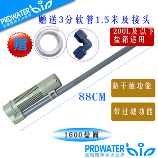 1600吸盐阀/防干抽/赠送1.5米吸盐管100升及以下软化水盐箱专用