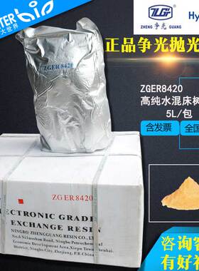 争光抛光树脂超纯水树脂/混床树脂超纯水ZGER8420/生化室实验室用