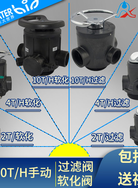 润新手动阀过滤阀56E 56A 56D控制阀64B 64A 64D 2T4T6T10T软水阀