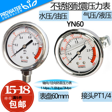轴向面板/径向立式/YN60防震不锈钢压力表充油耐震 1/1.6/3MPa