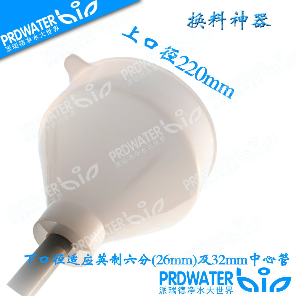 换料神器换料漏斗6分及1寸中心管均可/树脂活性炭石英砂换料工具