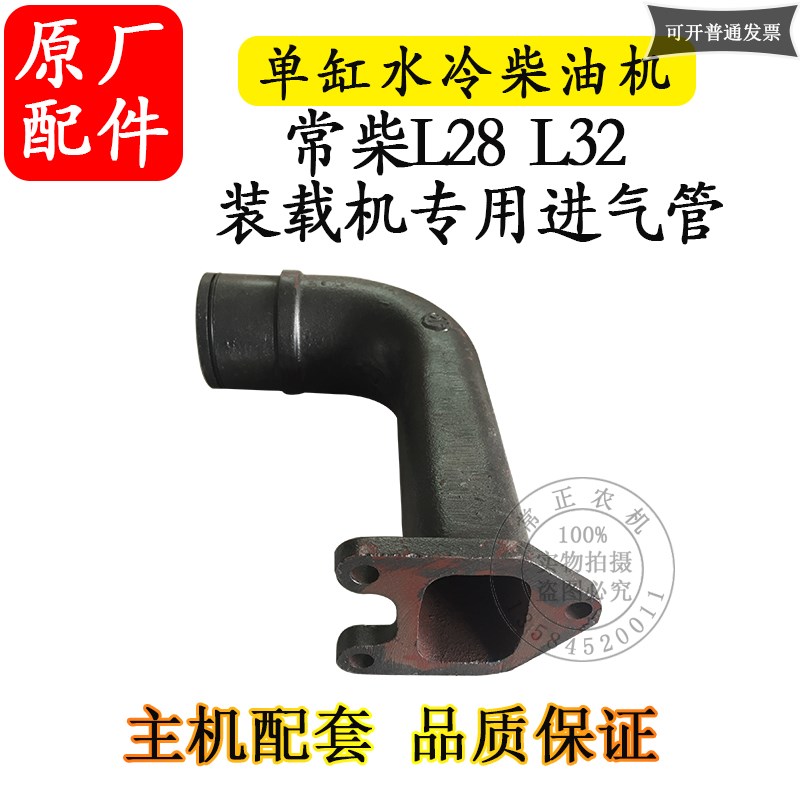 常柴l28l32单缸水冷柴油机28匹32马力进气管装载机配套专用进气管