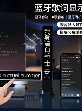 网红蓝牙歌词显示器唱歌音乐提示歌曲显示屏音响K歌耳机车载通用