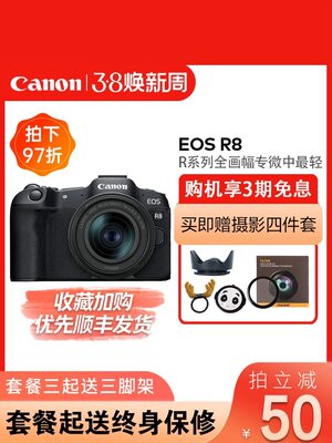 Canon/佳能 EOS R8 24-50套机全画幅专业高清摄影旅游微单相机r8