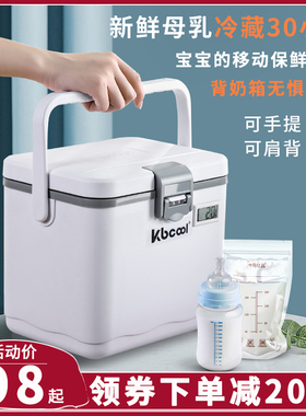 Kbcool母乳冷藏盒保温箱背奶冰袋储奶包背奶装备便携式上班妈咪包