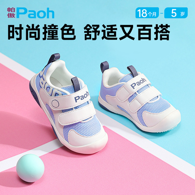 paoh帕傲24秋男女儿童宝宝防滑软底学步童鞋透气运动网鞋789/790