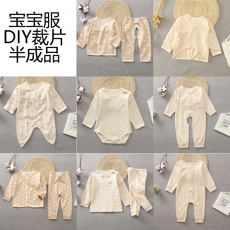 DIY半成品裁片材料包 裁剪好的嬰童寶寶內衣布料可直接縫彩棉布料在類目 童裝/嬰兒裝/親子裝, 連身衣/爬服/哈衣中 - 來自Buy2taobao.com提供專業的淘寶代購服務