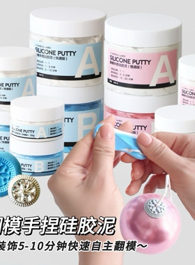 CANDLE.LAB | 翻模手捏硅胶泥diy模具速干快干模具粘土AB取模土