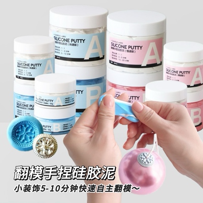 翻模手捏硅胶泥取模土