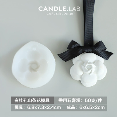 CANDLE.LAB | 山茶花挂件DIY香薰石膏蜡烛扩香石手工硅胶模具