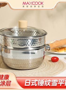 美厨雪平锅带盖奶锅带蒸格煮面煮汤煮粥多用辅食锅日式锤纹小汤锅