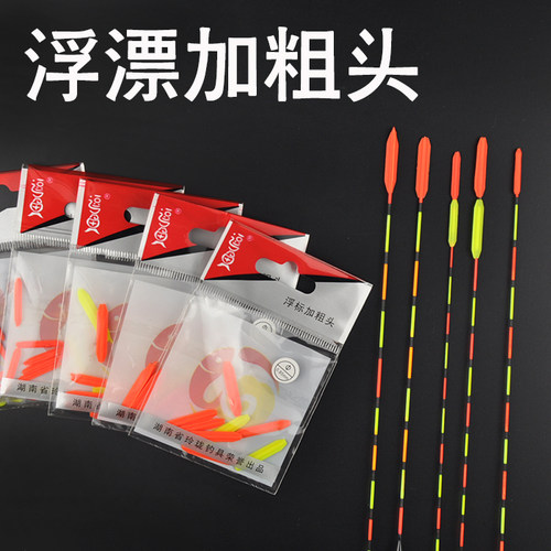 diy浮漂加粗醒目钓鱼用品