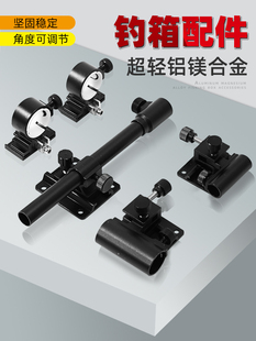 钓箱配件三件套通用铝镁合金横插片炮台架鱼护架拉饵盘架伞架渔具