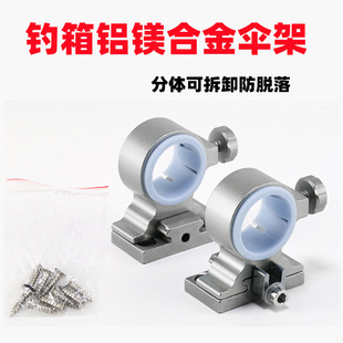 钓箱伞架配件加厚铝合金抗大风通用钓鱼箱钓鱼伞架子垂钓渔具分体