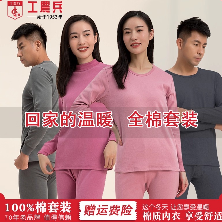 工农兵秋衣秋裤套装女纯棉中老年宽松女士保暖内衣男全棉中领秋冬