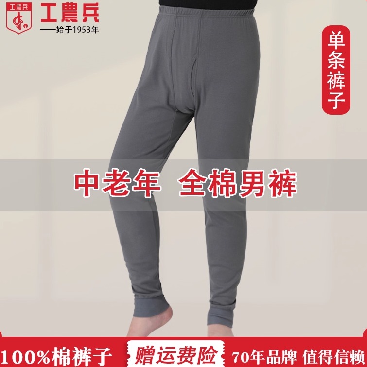 工农兵全棉中老年男士秋裤男纯棉宽松大码棉毛裤中厚老人高腰厚款