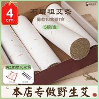 正宗傳統(tǒng)艾條野生艾石磨制4cm粗