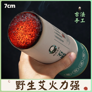 三年陈石磨制 7cm手工雷火灸艾灸条家用大艾条加粗特大号纯艾正品