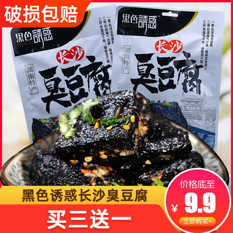 黑色诱惑长沙臭豆腐正宗油炸经典小包装零食湖南特产小吃臭豆干子