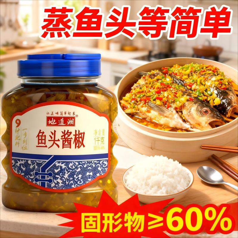 地道湘湖南剁椒鱼头辣椒酱农家剁椒蒸双椒鱼头酱椒蒜蓉朝天椒猛辣