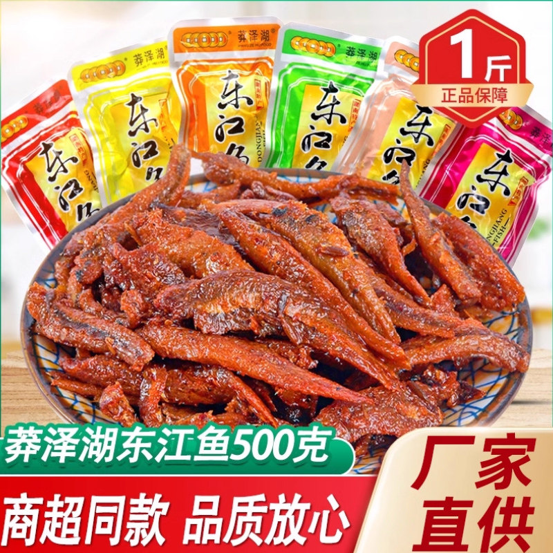 莽泽湖爱东江鱼湖南特产郴州香辣小鱼仔休闲零食小吃鱼干大礼包