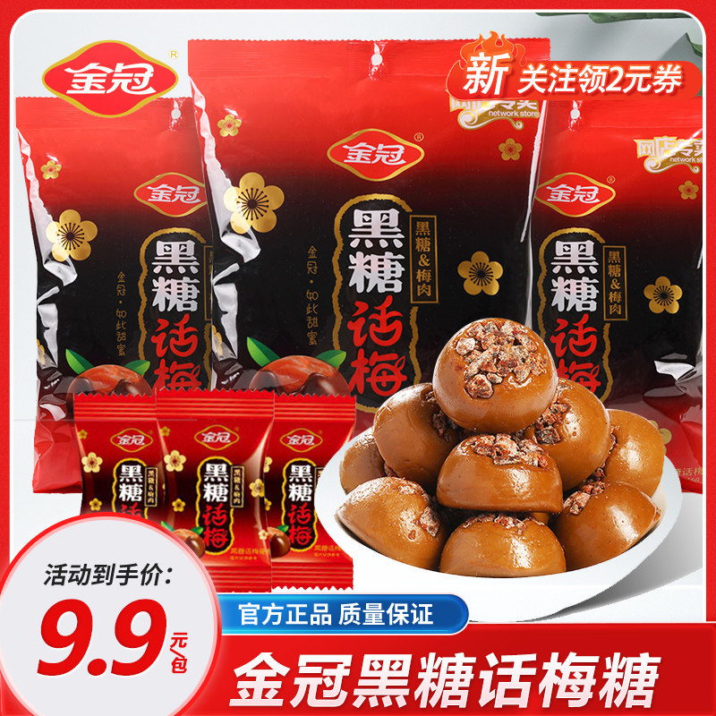 Golden Delicious candy Black plum 468g Black sugar Sugar plum Lollipop marry Candy Hard Candy Sugar Plum snacksin the Snacks/Nuts/Specialty , Sweets and snacks/Jelly/Pudding , Candy  category - from Buy2taobao.com to provide professional Taobao agent buy service