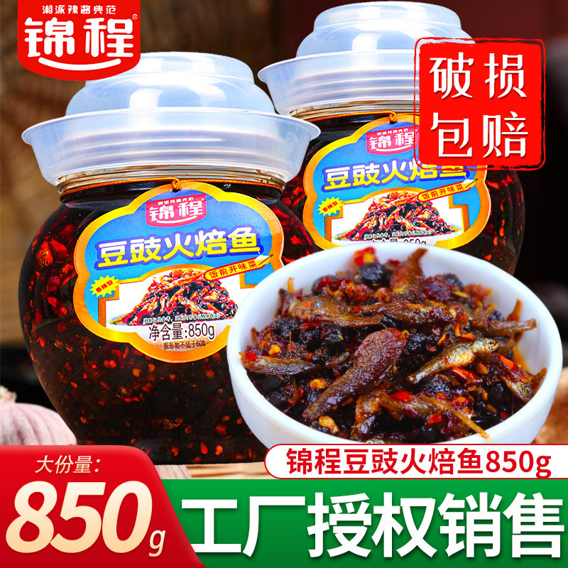 锦程豆豉火焙鱼湖南特产辣椒酱拌饭正宗风味豆鼓香辣火培鱼瓶装