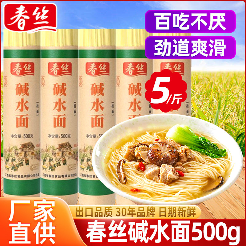 春丝江西特产碱水面500g凉面热干面面条炒面拌面汤粉早餐方面速食