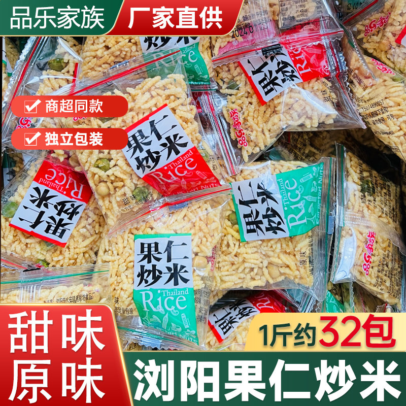 品乐家族炒米老式零食小包装怀旧干吃面锅巴散装小米湖南浏阳炒米