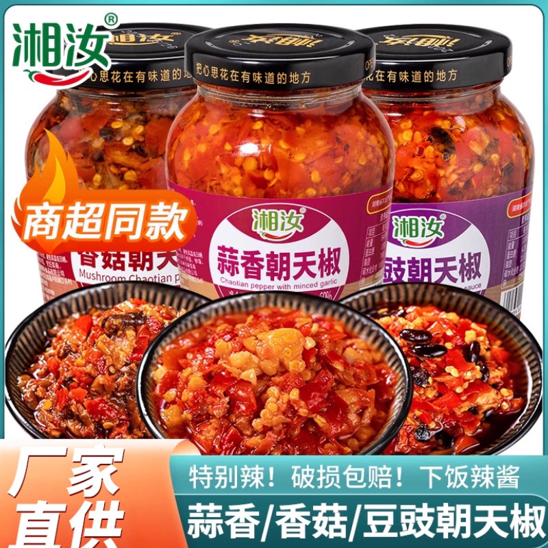 湘汝湖南辣椒酱蒜香朝天椒豆豉香菇味辣酱蒸鱼头剁辣椒拌饭下饭菜