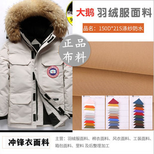 厚款大鹅羽绒服面料风衣150D*21S防水冲锋衣防风派克服米色羽绒布