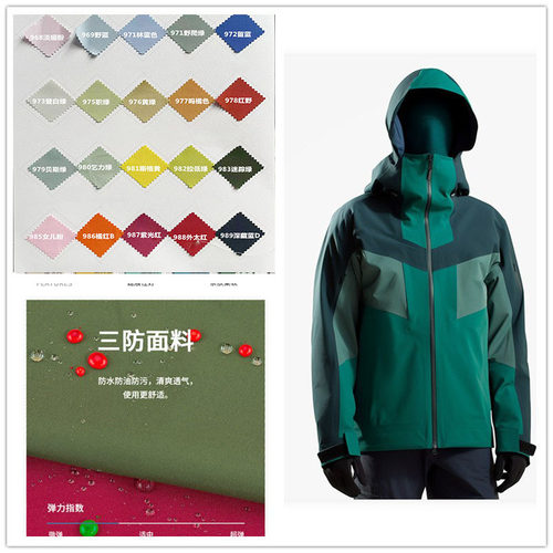 三防科技冲锋衣布料耐磨抗风防水