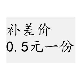 特价 羽绒服面料 邮费补差价补差 布料 补差价 福袋包盲盒专拍