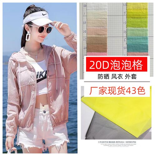 泡泡格皱防晒衣面料进口新品新品