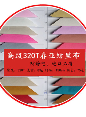 新款高级精品春亚纺棉感防水里布